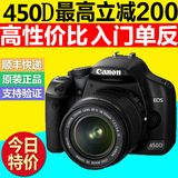 Canon/佳能 450D套机18-55mm镜头 入门单反数码相机高清 原装正品