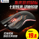 清华同方F710 笔记本台式鼠标 USB有线鼠标 静音无声游戏发光鼠标