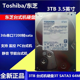 Toshiba/东芝3t台式机硬盘3TB串口硬盘7200 DT01ACA300 64M