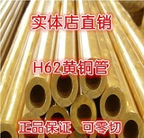 优质H62黄铜管 厚壁黄铜管 黄铜套 空心铜管 外径3-85mm 可零切