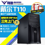 戴尔塔式服务器 Dell PowerEdge T110 II E3-1220V2 8G 1T DVD