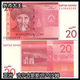 亚洲吉尔吉斯斯坦20沙姆纸币外国钱币外国