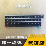 按键零部件护照黑莓原装 passport手机总成按键板 键盘Q30手机零