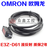 OMRON欧姆龙光电开关 传感器E3Z-D61 漫反射 质保2年距离10CM可调
