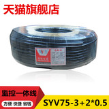 监控线带电源一体线SYV75-3带2芯0.5电源线 监控视频综合线 200米