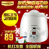 Joyoung/九阳 SN10L03A全自动酸奶机 米酒机 加厚不锈钢内胆 正品