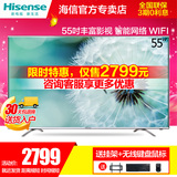 Hisense/海信 LED55T1A 55英寸智能液晶电视机平板WIFI网络彩电