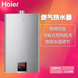 Haier/海尔 LJSQ20-12N2(12T)家用12升燃气热水器冷凝预热节能