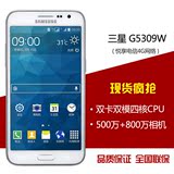 *正品行货*Samsung/三星 SM-G5309W电信4G 双卡双模 大屏智能手机