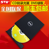 【顺丰包邮】STW 笔记本外置光驱外接 DVD光盘驱动器移动光驱USB