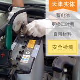 汽车电瓶更换服务 安装蓄电池工时费 不含材料 天津实体汽车保养