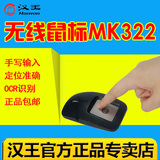 汉王手写板无线砚鼠MK322手写鼠标MK311升级版 写字板电脑输入板
