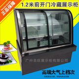 蛋糕柜 商用冷藏柜 1.2米风冷保鲜柜 冷菜展示柜 前后开门冰箱