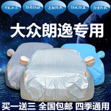 上海大众新朗逸专用车衣加厚防晒隔热遮阳车罩防雨防尘朗逸汽车套