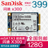 Sandisk/闪迪 X300 128G 128G mSATA企业级固态硬盘 秒杀X110