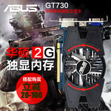 Asus华硕 GT730-MG-2GD3-v2名爵 730独立显卡2GB台式电脑游戏显卡