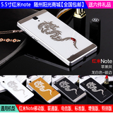 5.5寸红米note龙纹镜面手机套红note电池后盖红米note塑料手机壳