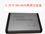 OEM5.25寸台式机DVD刻录机光驱盒外置usb并口串口硬盘盒IDE/SATA