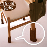 16个装桌椅脚套 包邮加厚耐磨布艺桌针织脚垫 椅子凳子腿套保护套