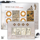 2013年琴棋书画个性化小版张+琴棋书画纪念张 全新 中国邮票 礼品