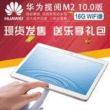送蓝牙键盘Huawei/华为 揽阅M2 10.0 WIFI 16GB 10英寸平板电脑