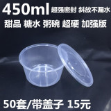 一次性汤碗批发塑料透明打包碗甜品糖水卖打包盒带盖子450ml毫升