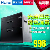 Haier/海尔 ZQD90F-12LCS 消毒柜 碗架 巴氏光波 嵌入 盘子 筷子