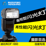 迪比科DF-6606D 60D 70D 5D2/3 单反相机顶闪光灯TTL无线引闪
