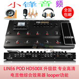 LINE6 POD HD500X 升级款 专业高清 电吉他综合效果器 looper功能