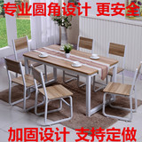 包邮钢木餐桌椅组合简约现代 儿童长方形4人6人 一桌六椅现代