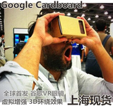 谷歌Google Cardboard手机VR眼镜苹果 暴风魔镜手工版纸盒现货