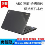 联想ThinkPad T450s 14寸笔记本透明磨砂外壳保护贴膜 免裁剪简约