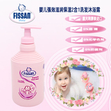 现货/意大利FISSAN婴儿童洗发水沐浴露宝宝二合一泡泡浴2合1进口