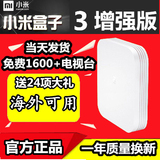 MIUI/小米 小米盒子3 增强版现货体感三代高清网络机顶盒