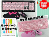 KT猫卡通无线键盘鼠标套装 女生粉色静音充电键盘鼠标套装 包邮
