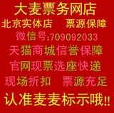 2016周杰伦北京演唱会摩天轮2世界巡回演唱会门票【前排好位置】