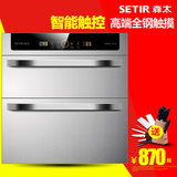 Setir/森太 ZTD-F390消毒碗柜嵌入式高温家用消毒柜
