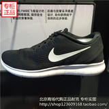 北京专柜代购正品耐克Nike FREE RN 男子赤足跑步鞋 831508-001