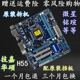 原装拆机H55 1156针 DDR3主板支持I3 I5 I7 带VGA DVI HDMI接口