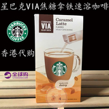 香港代购美国星巴克via焦糖拿铁即溶速溶咖啡粉高品质小资
