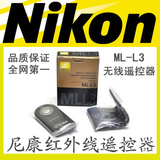 NiKon/尼康无线遥控器ML-L3 D90 D610 D3200 D7000 D7100相机配件