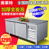 美莱特1.8米商用冰箱冷藏保鲜柜不锈钢冷冻工作台冷柜厨房操作台