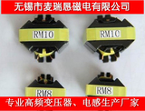 定做打样 RM6/8/10/12高频变压器 开关电源变压器 LED驱动变压器
