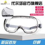 代尔塔防风眼镜防护护目镜透明防尘防沙冲击骑行骑车透气劳保眼罩
