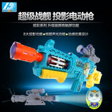 东发战舰电动玩具枪儿童玩具枪投影功能声光手枪狙击枪机关枪