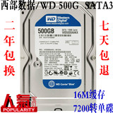 西部数据 WD 500G 3.5寸台式机硬盘 SATA接口 7200转 2年包换