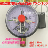 特价YXC-100磁助式电接点压力表30VA上下限控制上海方峻0-1.6MPa