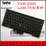 联想 Thinkpad T430I X230 键盘 T530 W530 L430 T430 T430S 键盘