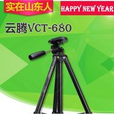 云腾 VCT680 单反便携三脚架 佳能尼康 微单照相机 DV摄像机支架