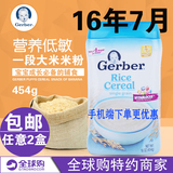 美国嘉宝Gerber宝宝辅食 1段婴幼儿纯大米米粉 一段米糊454g 现货